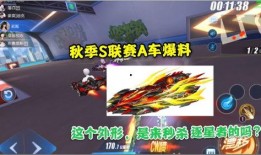 飞车联赛爆料视频最新下载,揭秘全新赛道与神秘角色